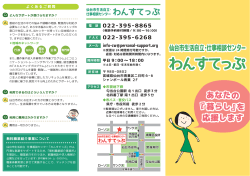 わんすてっぷ - 一般社団法人パーソナルサポートセンター