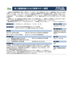 講座詳細 - 琉球大学