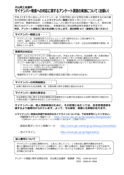 マイナンバー制度への対応に関するアンケート調査の