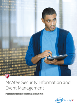 McAfee Security Information and Event Management