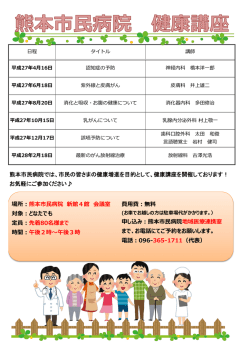 市民の皆さまの健康増進を目的として、健康講座を開催