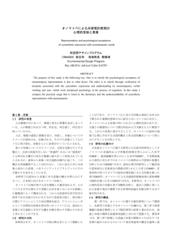 オノマトペによる共感覚的表現の 心理的受容と表象