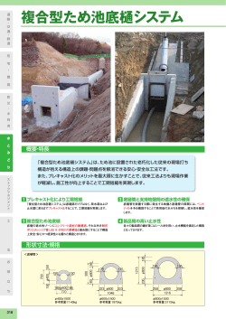 複合型ため池底樋システム