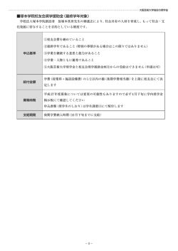 塚本学院校友会奨学援助金（最終学年対象）