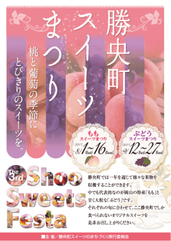 桃 と 葡 萄 の 季節 に と び き り の ス イ ー ツ を 。