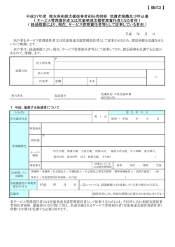 H27 04 最終版 様式2（サビ管として従事しようとする者用）