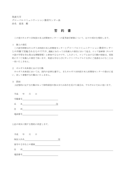 誓約書 - 筑波大学 Ge-NIS
