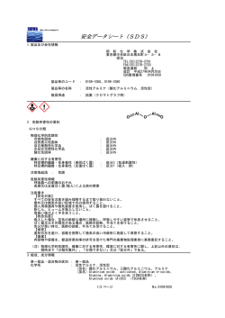 安全データシート（SDS）