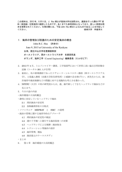 講演資料(翻訳版) - 琉球大学工学部 環境建設工学科 水工学研究室