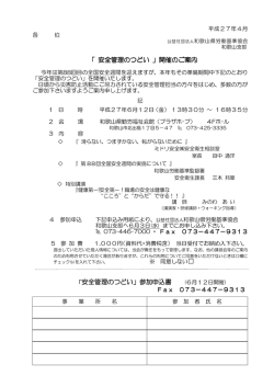安全管理のつどい - 和歌山県労働基準協会