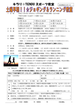 キラリ  TENDO スポーツ教室