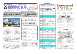 元気・知恵・笑顔いっぱいの藤塚小学校