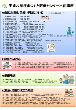 出前講座一覧表（PDF960KB）