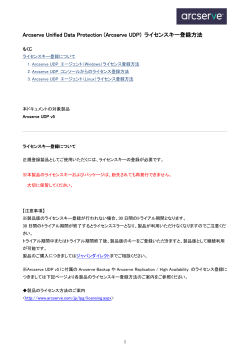 Arcserve Unified Data Protection (Arcserve UDP) ライセンスキー登録