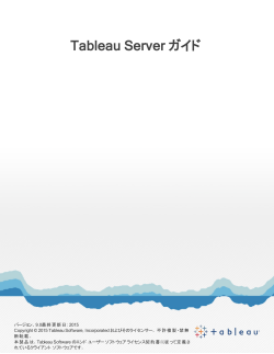 Tableau Server ヘルプ