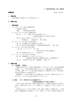 保健部会 - 木更津市まなび支援センター