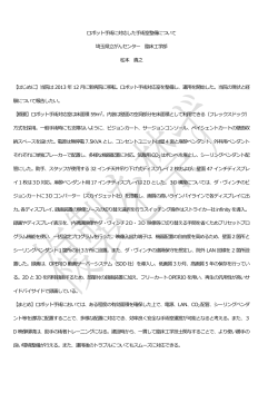 ロボット手術に対応した手術室整備について 埼玉県立がん