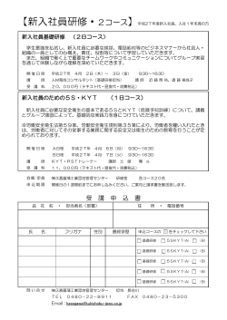 受 講 申 込 書 - 久喜菖蒲工業団地管理センター
