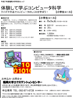 講座チラシ - 福岡大学