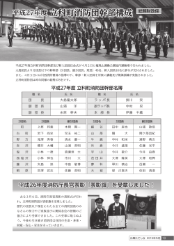 P10・・・平成27年度立科町消防団幹部構成