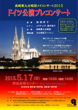 高崎第九合唱団メイコンサート2015