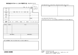 株式会社ロゴスホーム 2016 年新卒入社 エントリーシート