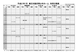 平成27年5月 黒石市勤労青少年ホーム 利用日程表