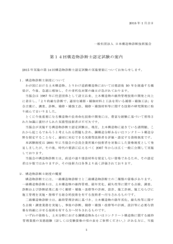 第14回構造物診断士認定試験の案内