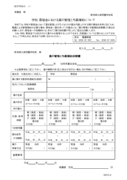 学校、寄宿舎における薬の管理と与薬補助について