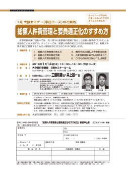 総額人件費管理と要員適正化のすすめ方