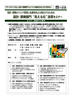 設計・開発部門&ldquo;見える化&rdquo;改革