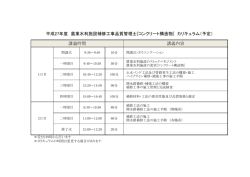 講義内容 平成27年度 農業水利施設補修工事品質管理士[コンクリート