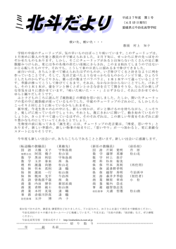 平成27年度 第1号 （4月 13 日発行） 愛媛県立今治北高等学校 咲いた