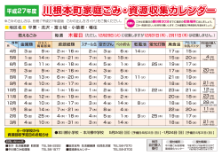 川根本町家庭ごみ・資源収集カレンダー 平成27年度