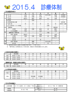 ＜外来医師体制＞ ＜内科外来受付時間＞ ＜健康支援・禁煙外来受付