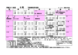 下校時刻