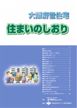 府営住宅修繕・維持管理負担区分表