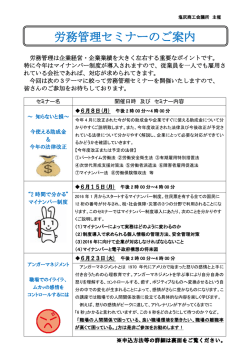 労務管理セミナーのご案内