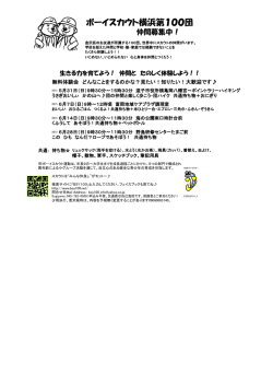 ビーバー隊の6月の予定はこちら - ボーイスカウト横浜第100団