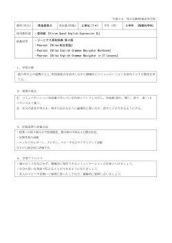 英語表現Ⅱ - 新潟県立国際情報高等学校