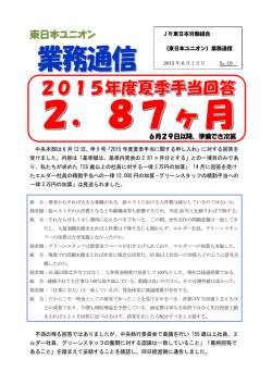 業務速報第19号 - JR東日本ユニオン