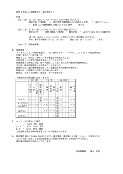 ｰ ｰ （ ） （ ） 喜界34年しし会関東大会 最終報告！！ 1、 日程 6/12（金
