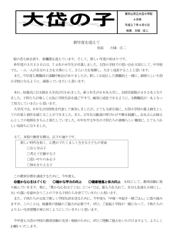 新年度を迎えて - 東村山市 学校のホームページ