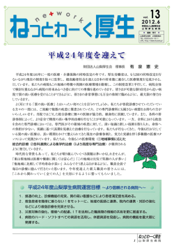 Vol.13 2012年6月発行