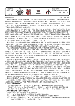 新年度を迎えて