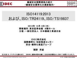 ISO - 日本機械工業連合会