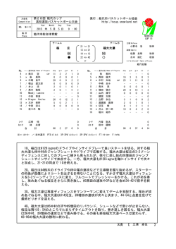 詳細 - 能代カップ