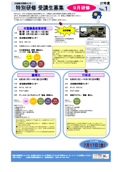 9月 - ひろしま自治人材開発機構・広島県自治総合研修センターのページ