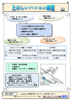 公益社団法人町田市シルバー人材センター