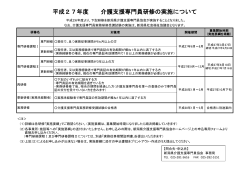 平成27年度 法定研修実施予定表 - 一般社団法人 新潟県介護支援専門